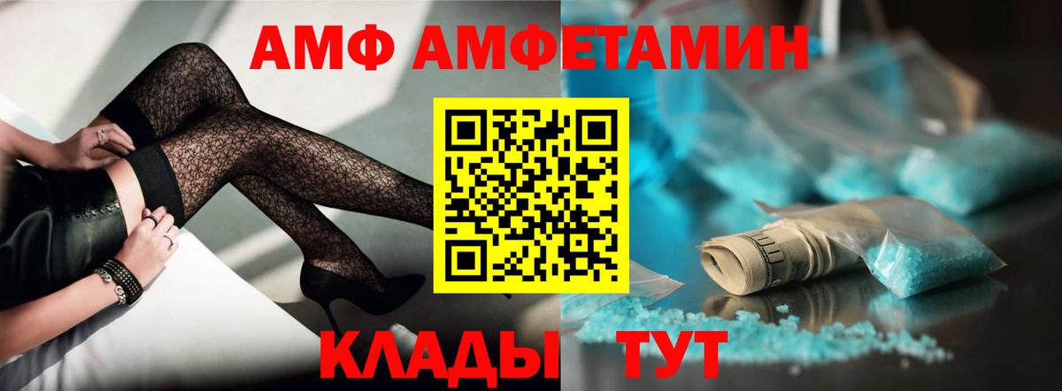 АМФ 97% Набережные Челны