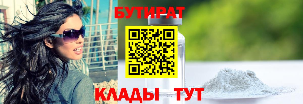 БУТИРАТ BDO Набережные Челны