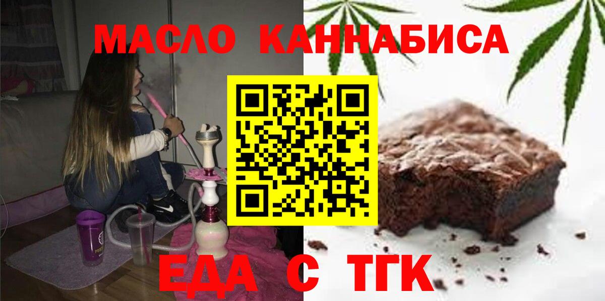Набережные Челны  Cannafood конопля  Вход с VPN 