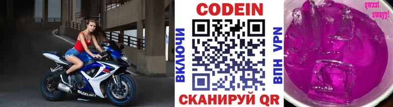 где купить Набережные Челны Codein Purple Drank
