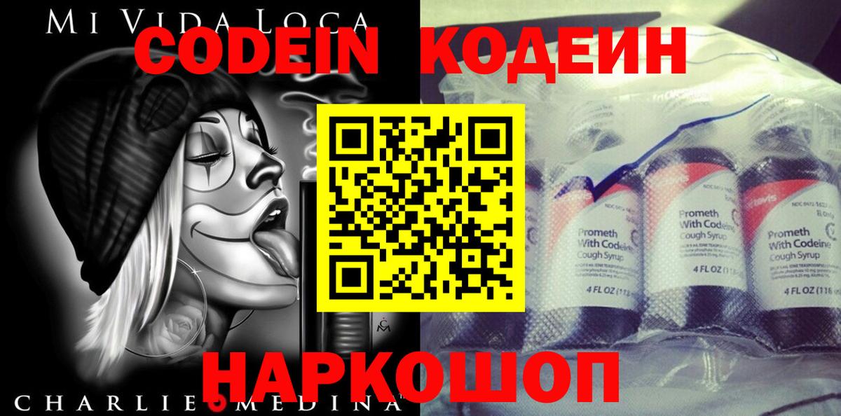 Кодеин Purple Drank  Codein Purple Drank  Набережные Челны  Вход с VPN 