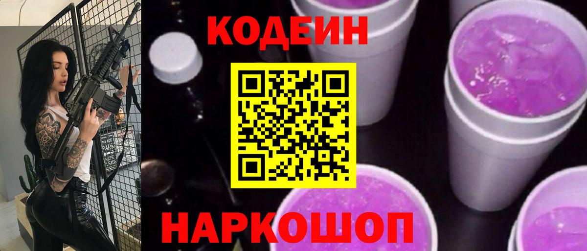 Кодеин напиток Lean (лин) Набережные Челны