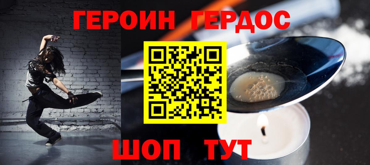 Героин Heroin Набережные Челны